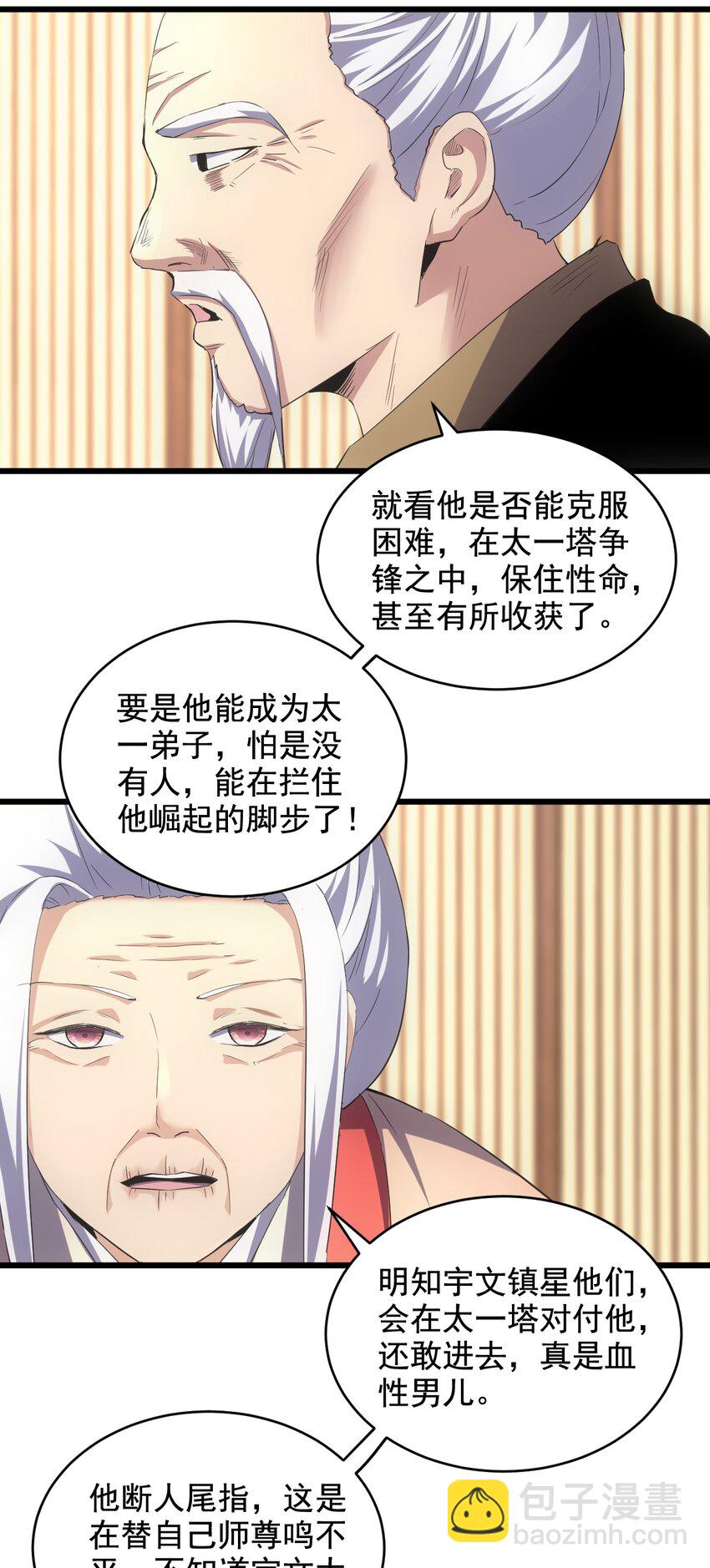 🍟萬古第一神 104 拭目以待 第4页