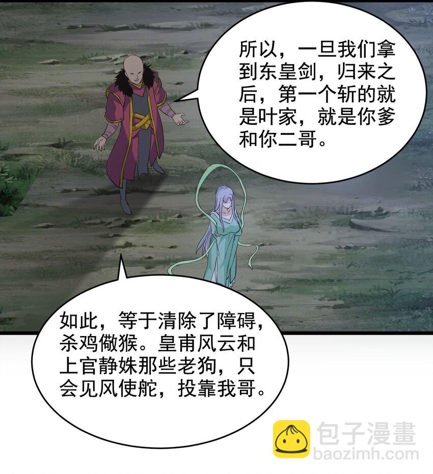 🍟萬古第一神 104 拭目以待 第44页