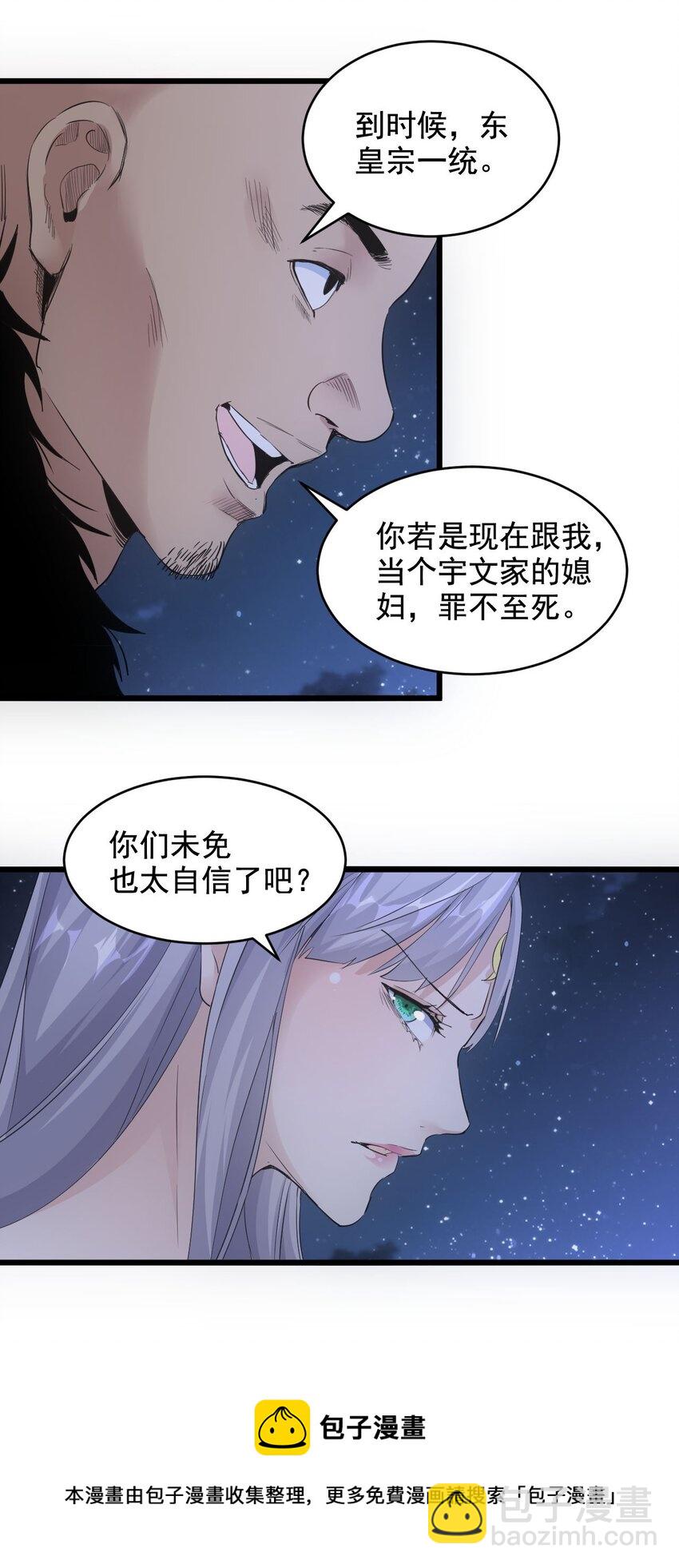🍟萬古第一神 104 拭目以待 第45页