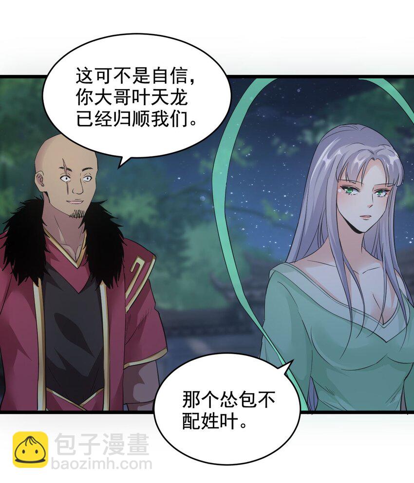 🍟萬古第一神 104 拭目以待 第46页