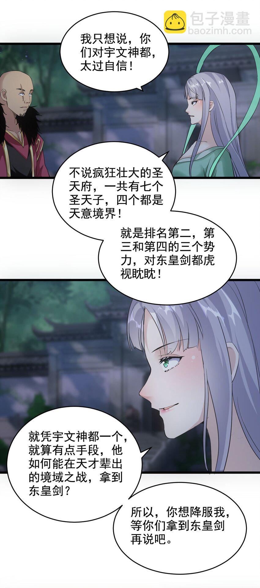 🍟萬古第一神 104 拭目以待 第47页