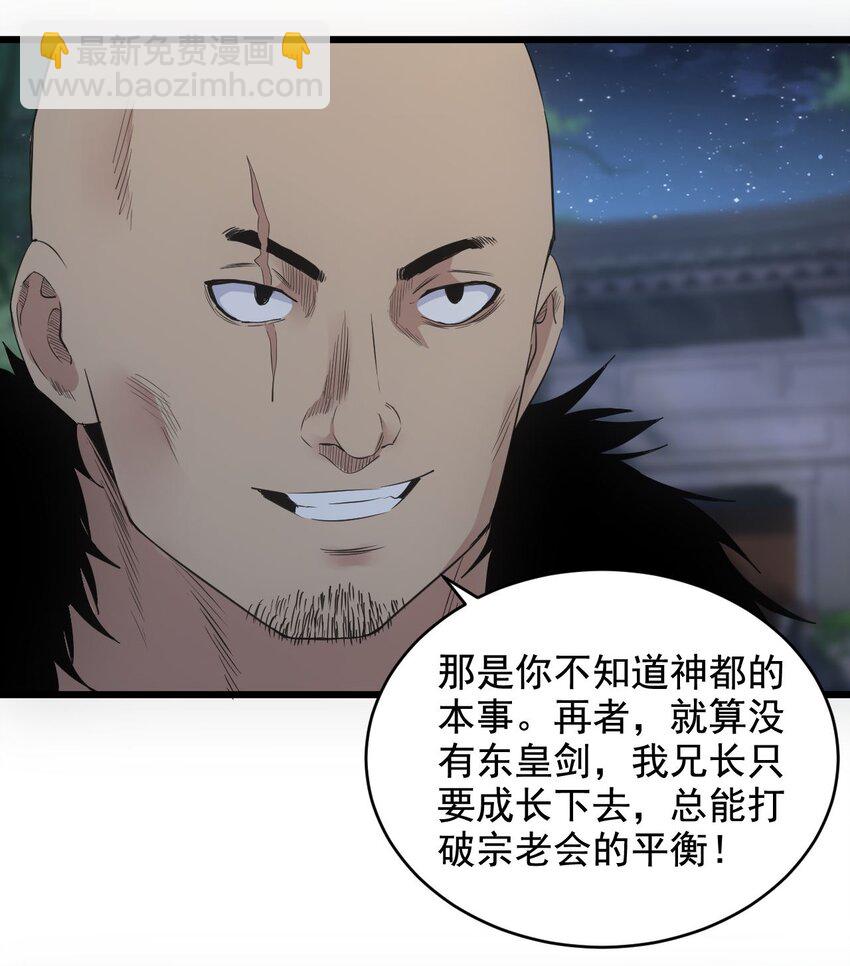 🍟萬古第一神 104 拭目以待 第48页
