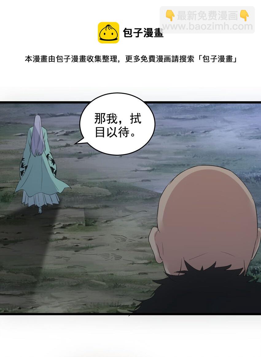 🍟萬古第一神 104 拭目以待 第49页