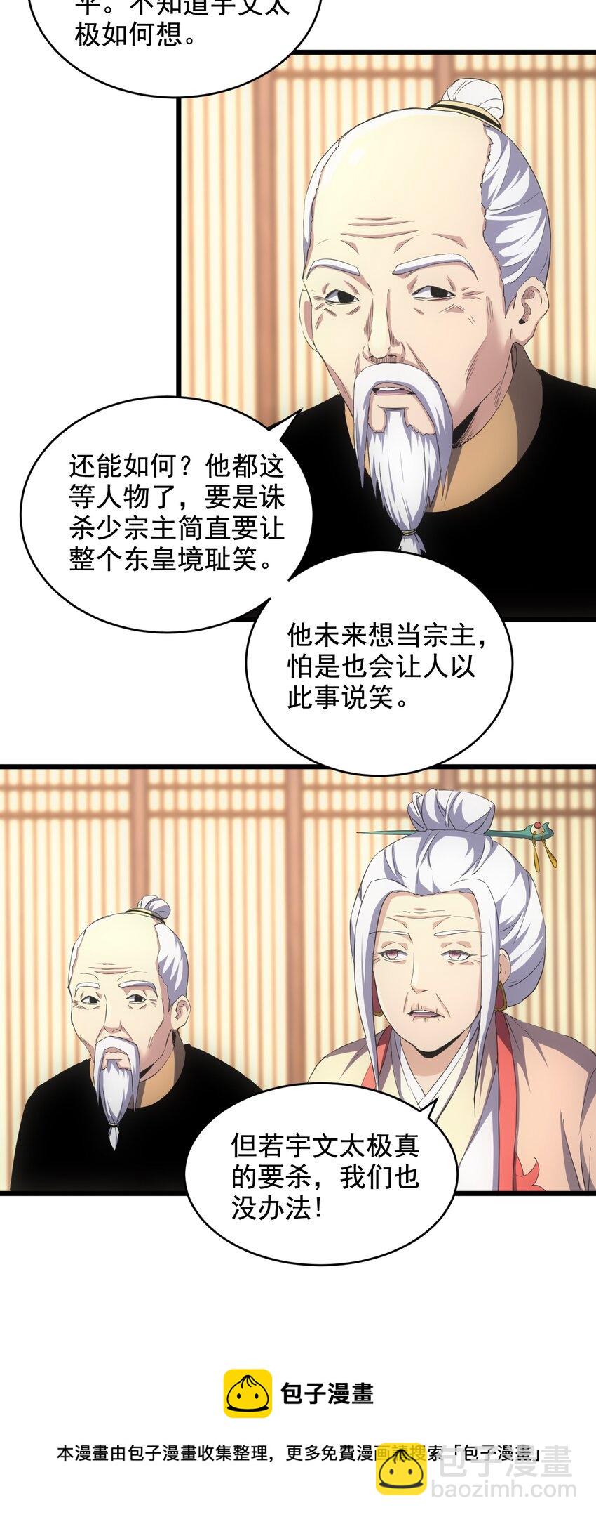 🍟萬古第一神 104 拭目以待 第5页