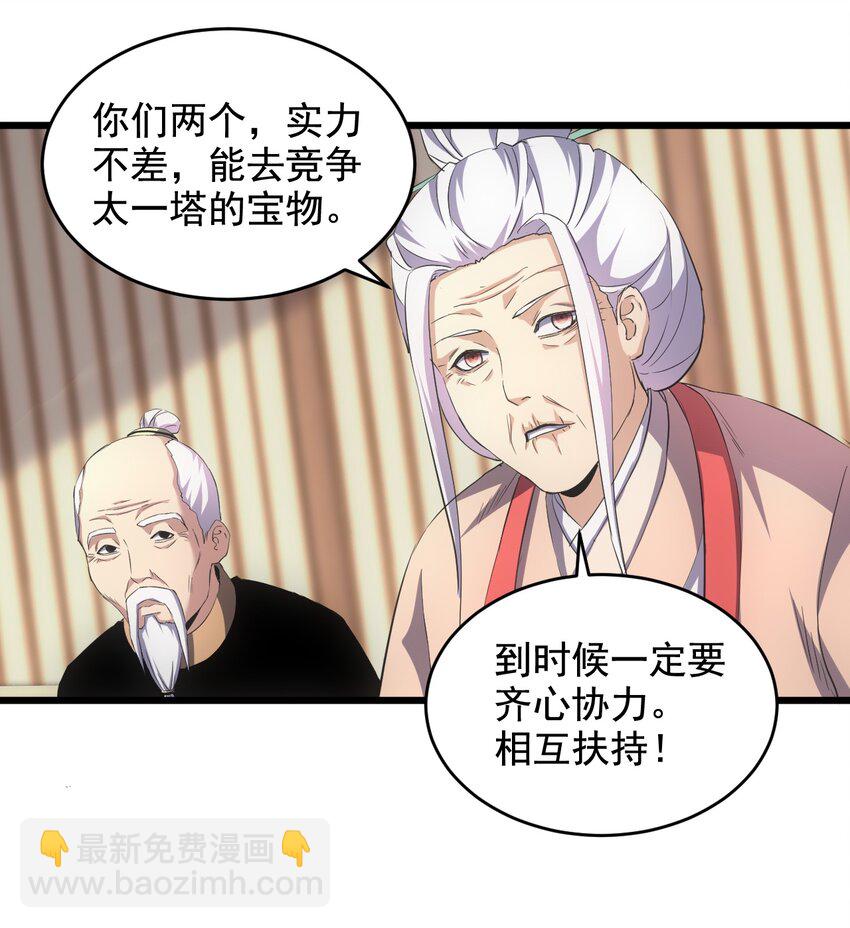 🍟萬古第一神 104 拭目以待 第8页