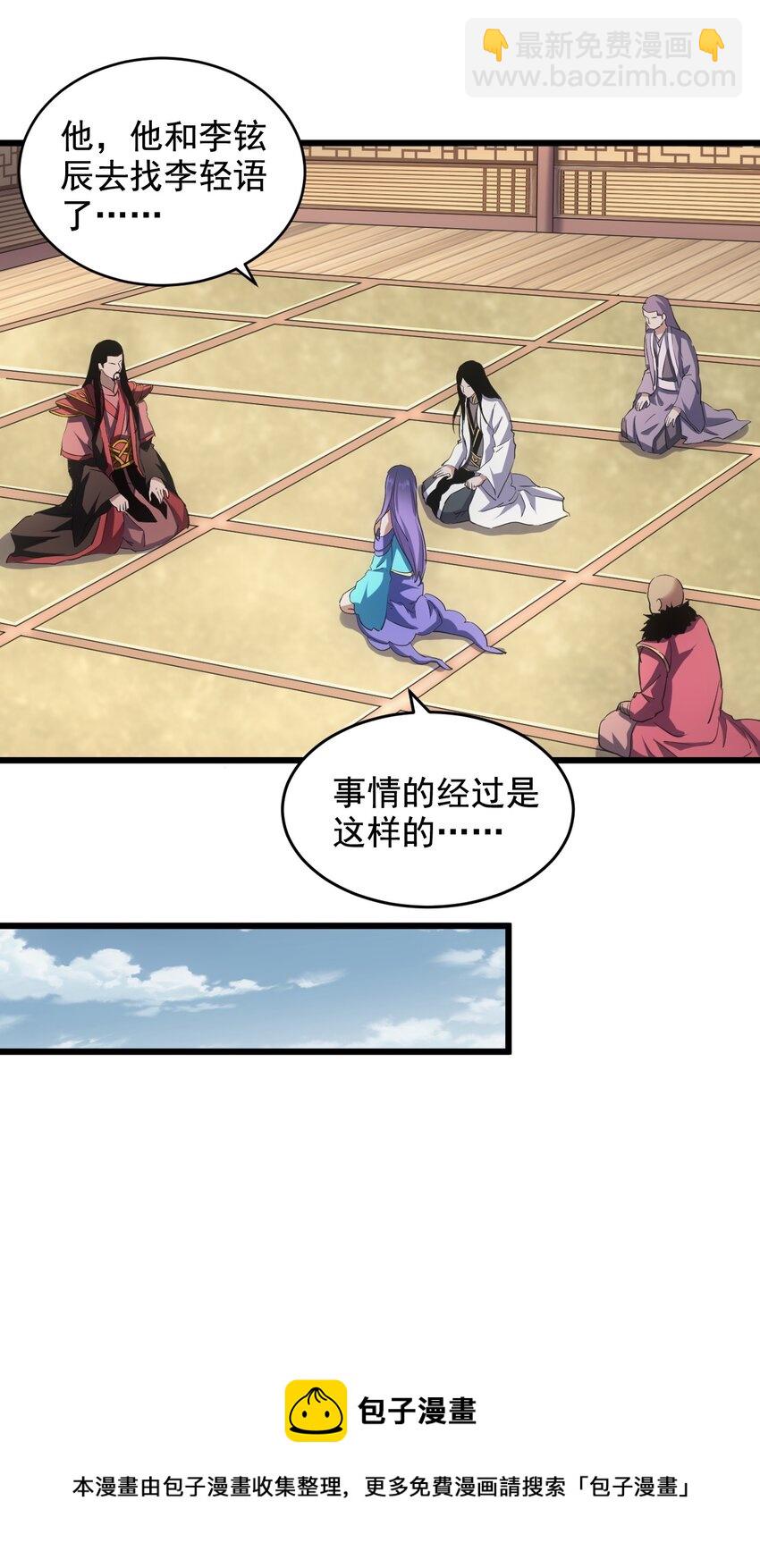 🍟萬古第一神 106 作弊？ 第13页