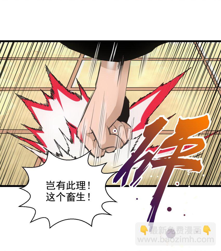 🍟萬古第一神 106 作弊？ 第14页