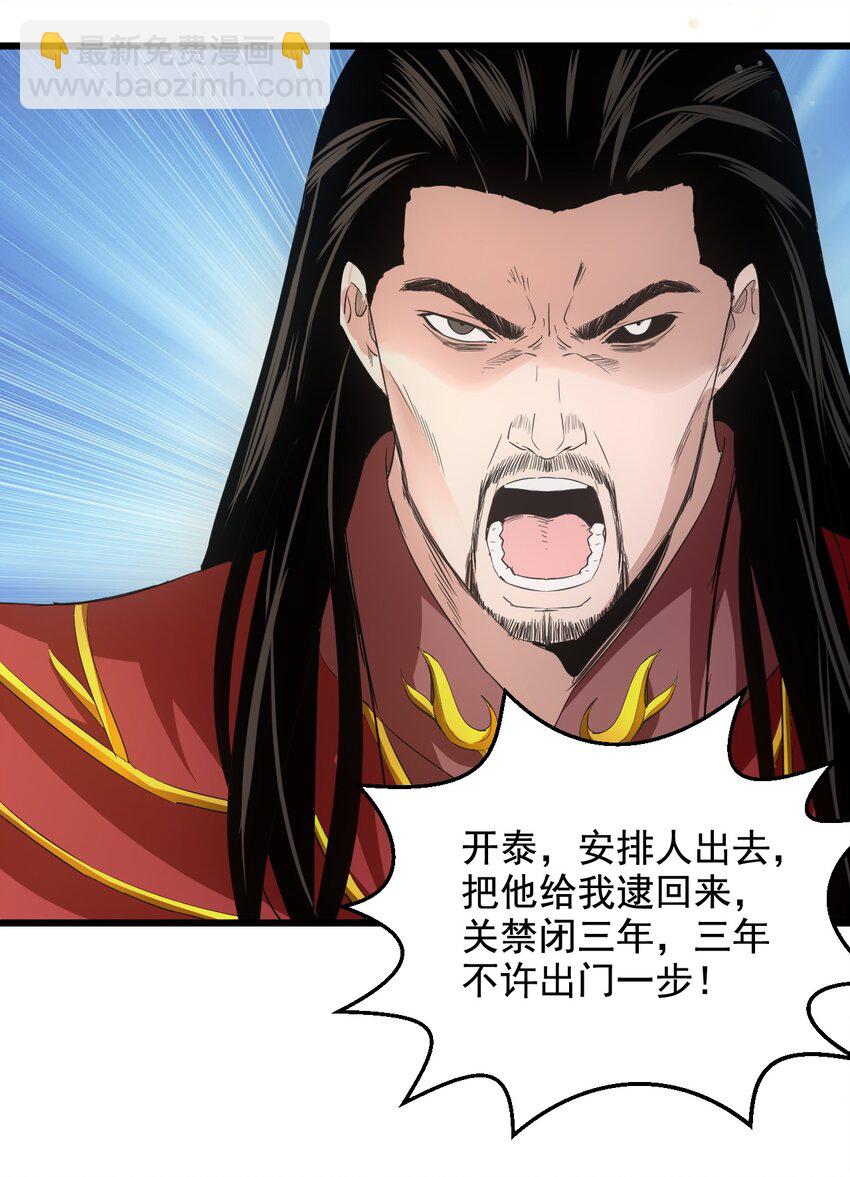 🍟萬古第一神 106 作弊？ 第15页