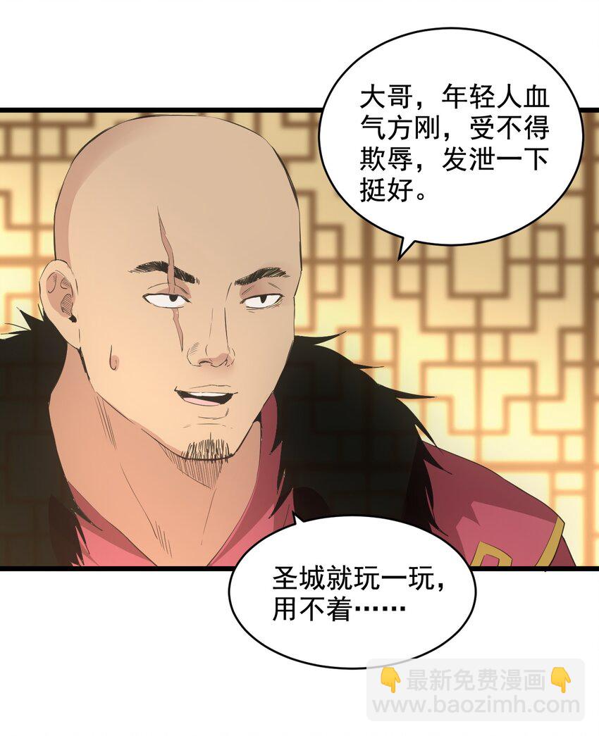 🍟萬古第一神 106 作弊？ 第16页