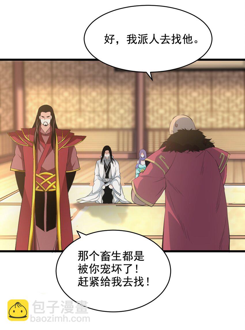 🍟萬古第一神 106 作弊？ 第18页