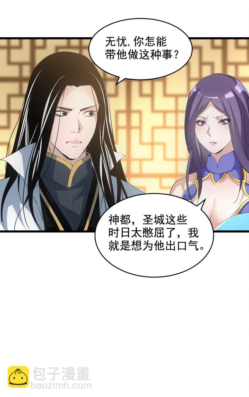 🍟萬古第一神 106 作弊？ 第19页
