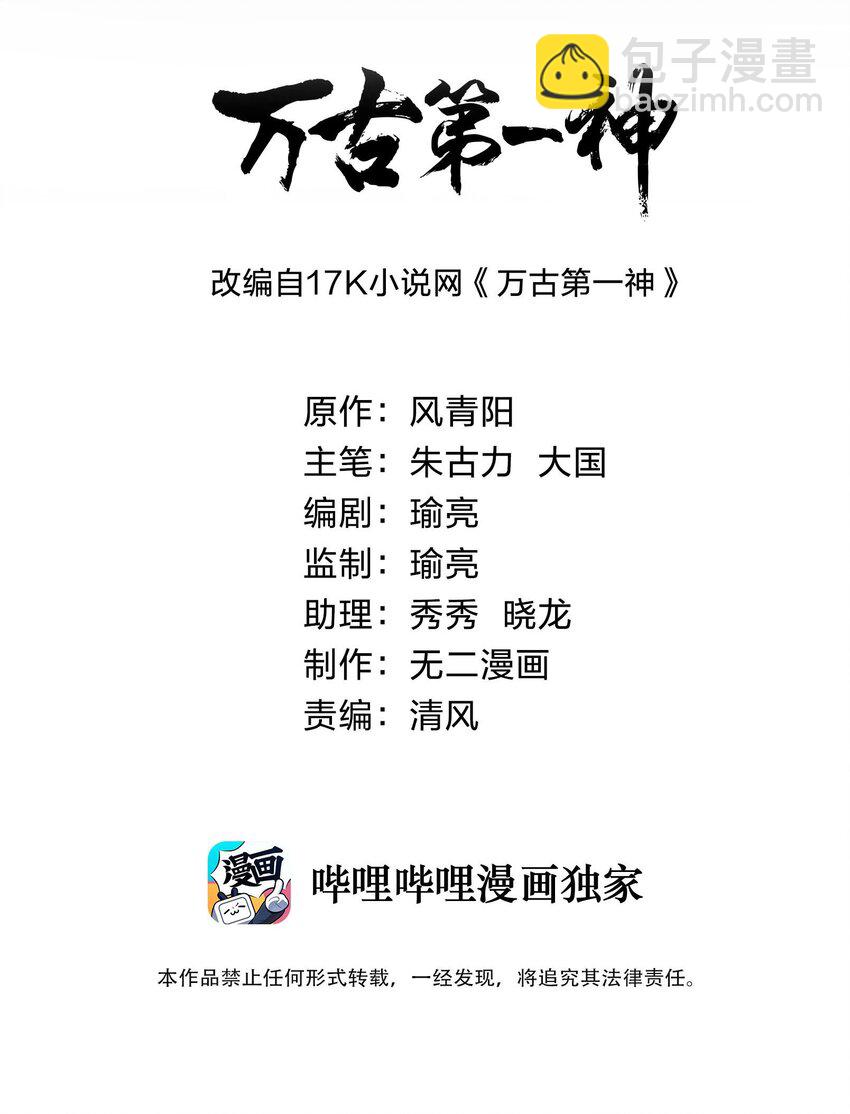 🍟萬古第一神 106 作弊？ 第2页