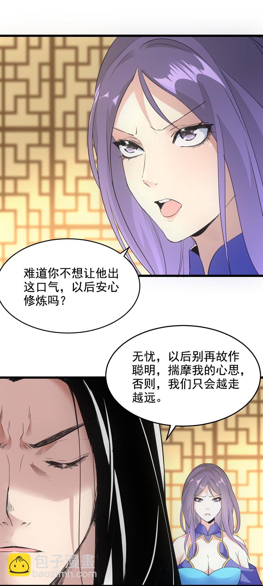 🍟萬古第一神 106 作弊？ 第20页