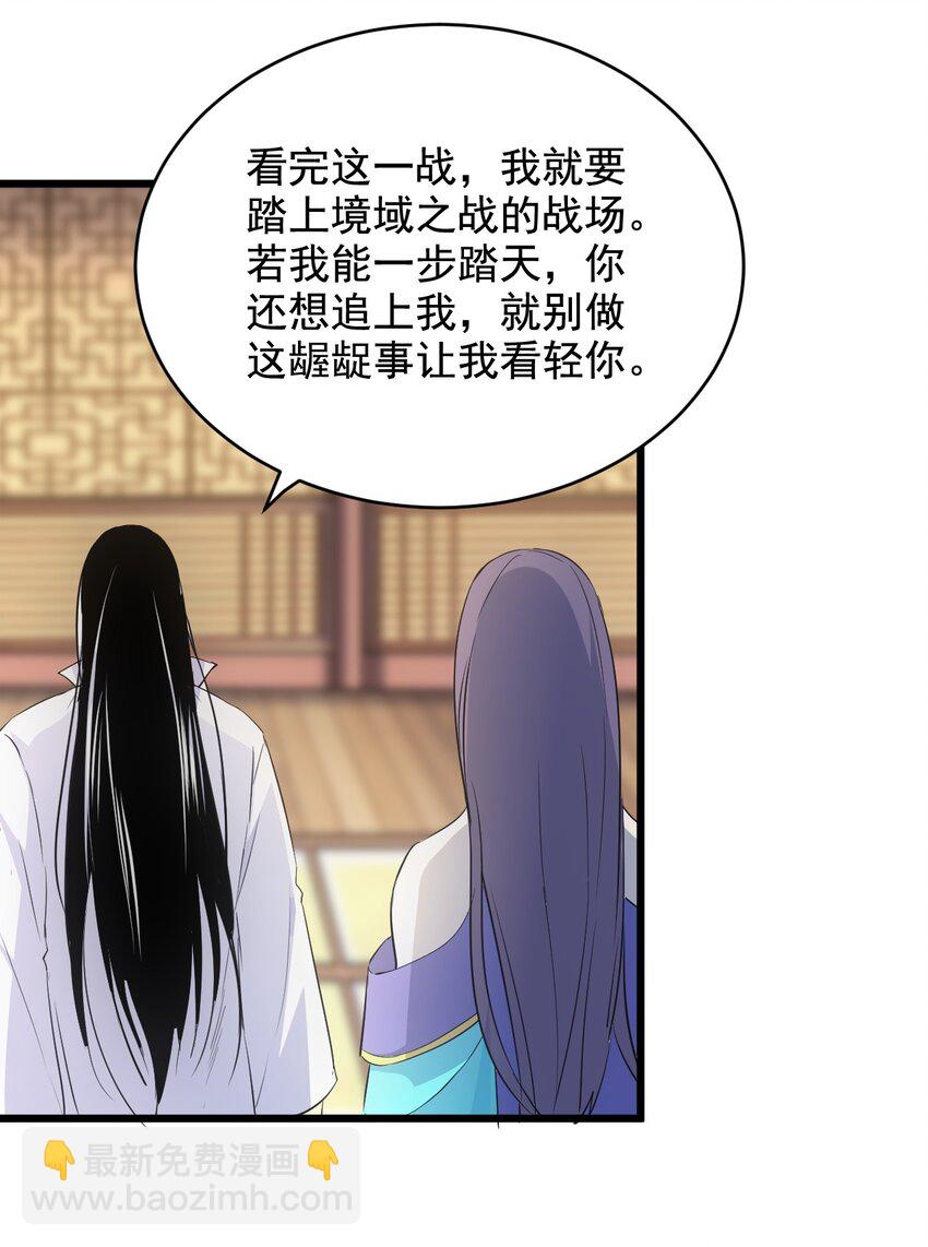 🍟萬古第一神 106 作弊？ 第22页