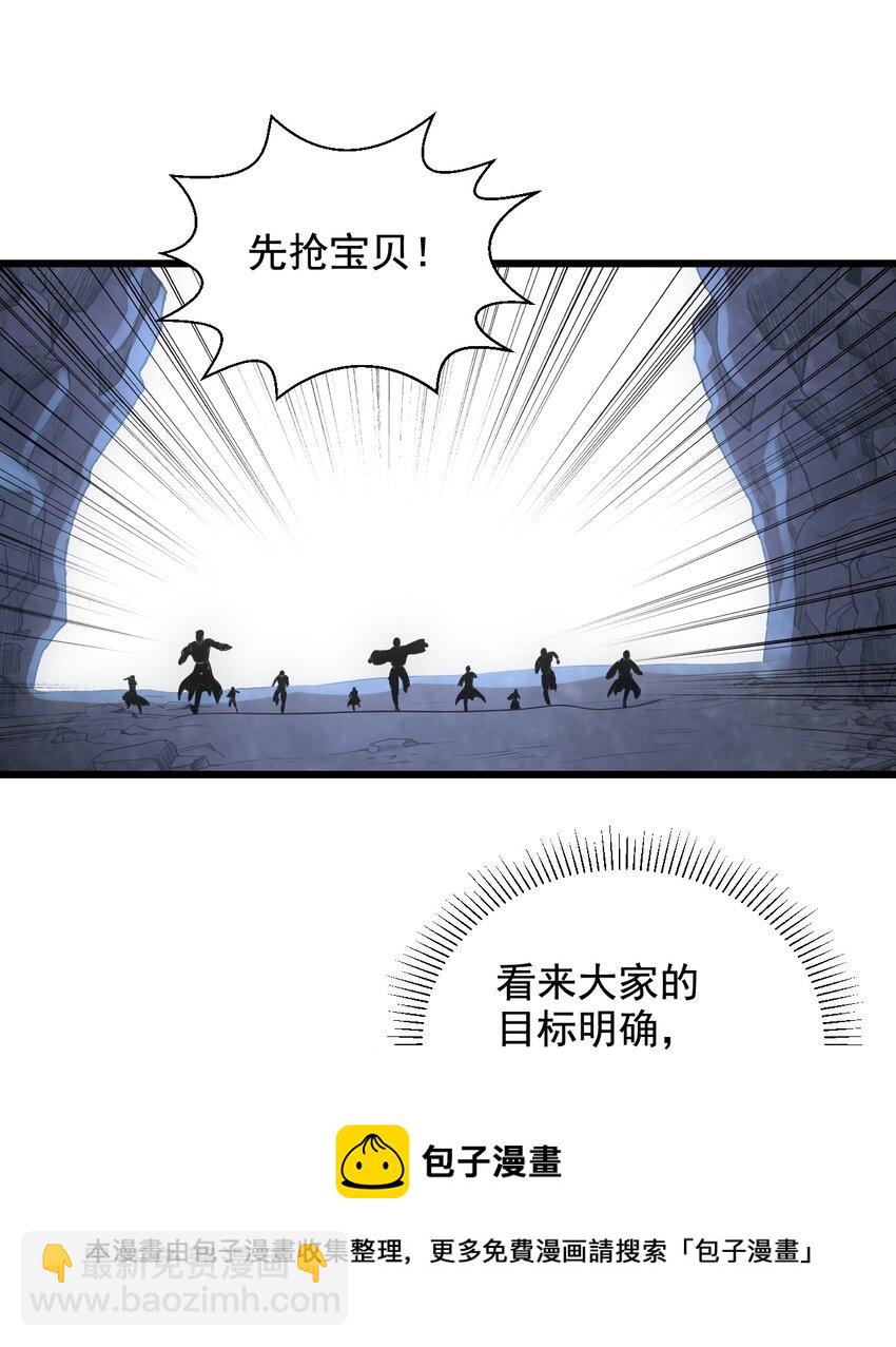 🍟萬古第一神 106 作弊？ 第25页