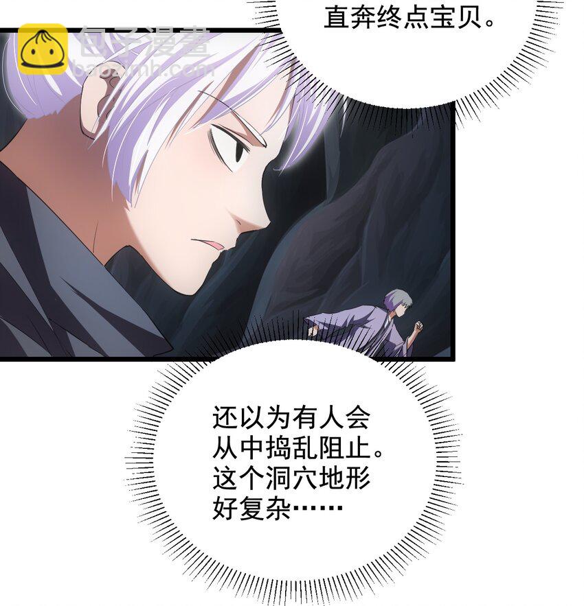 🍟萬古第一神 106 作弊？ 第26页