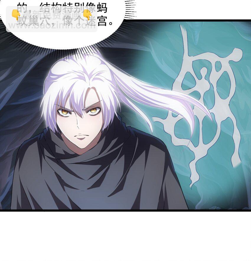 🍟萬古第一神 106 作弊？ 第28页