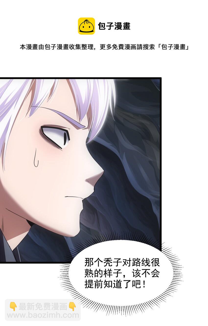 🍟萬古第一神 106 作弊？ 第29页