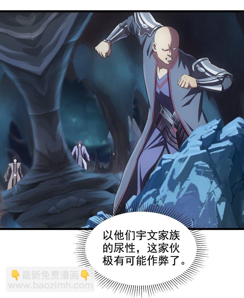 🍟萬古第一神 106 作弊？ 第30页