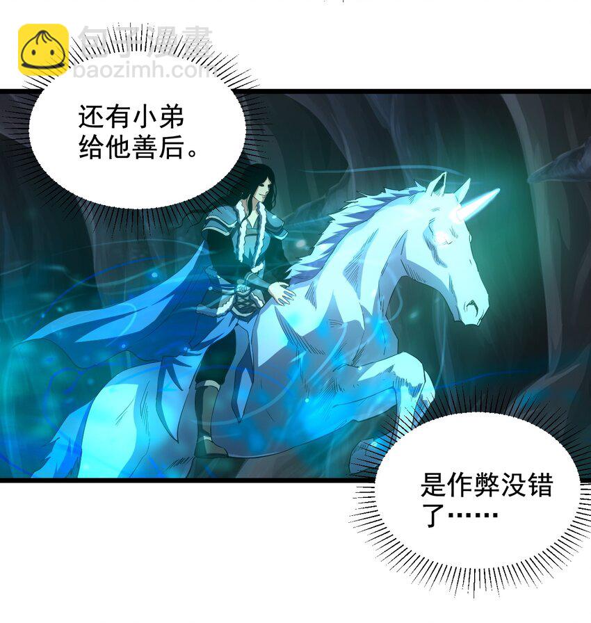 🍟萬古第一神 106 作弊？ 第31页