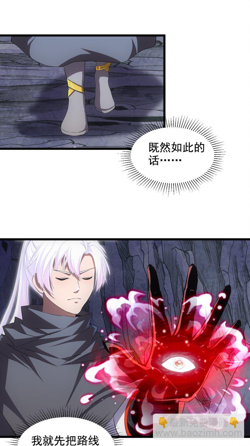 🍟萬古第一神 106 作弊？ 第32页