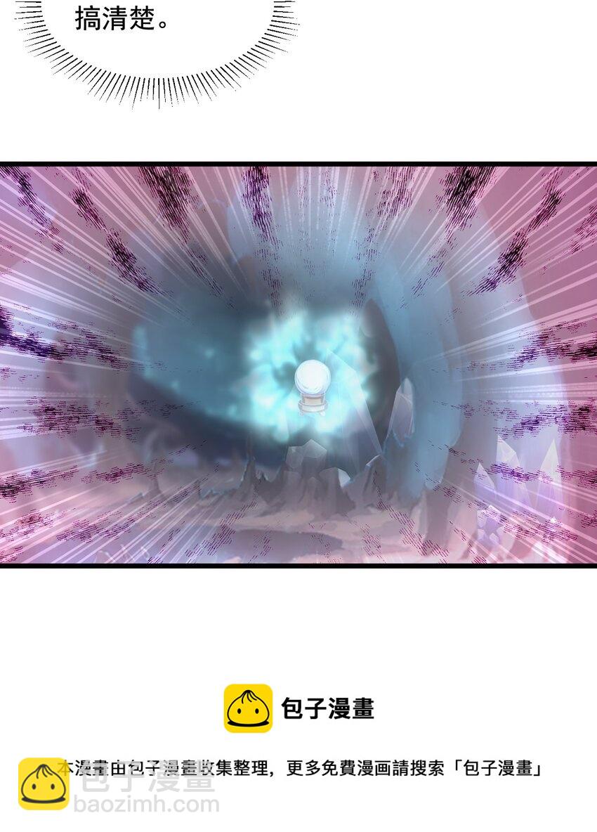 🍟萬古第一神 106 作弊？ 第33页