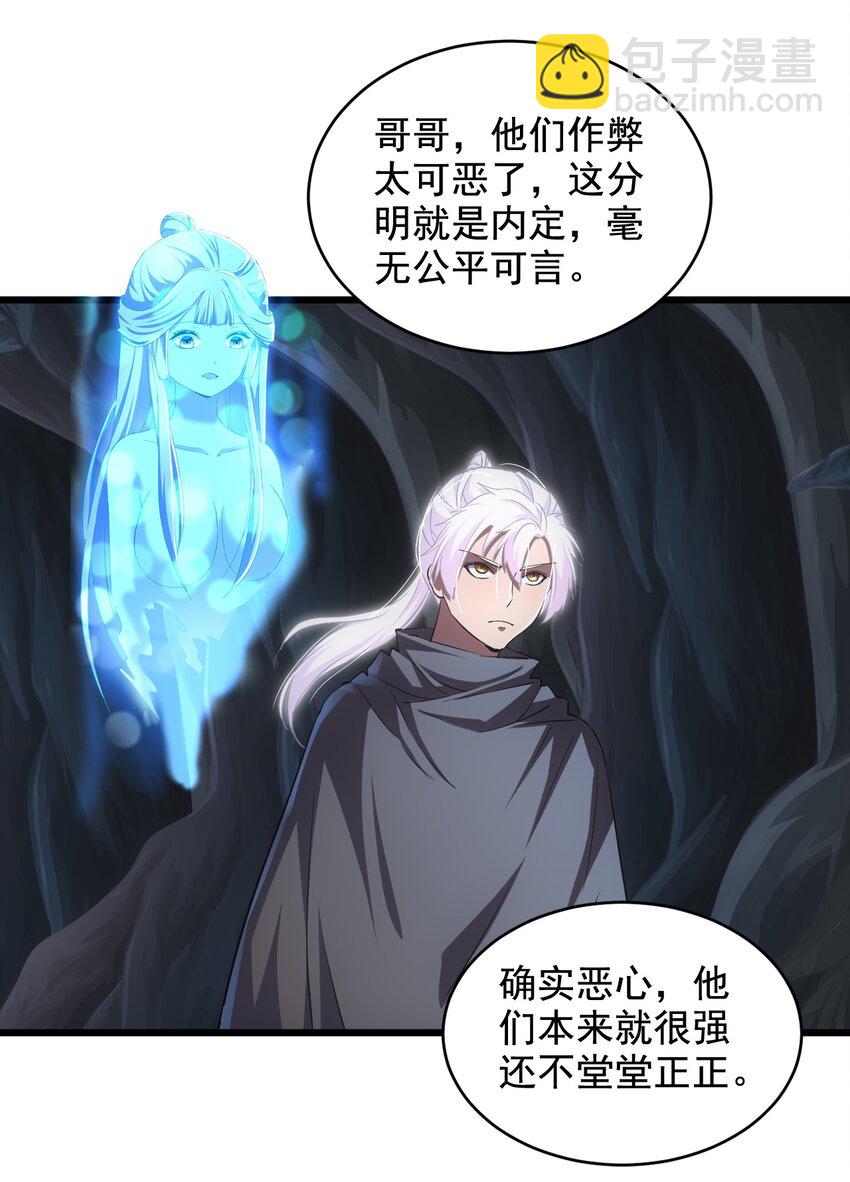 🍟萬古第一神 106 作弊？ 第35页