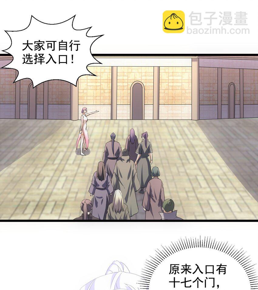🍟萬古第一神 106 作弊？ 第4页