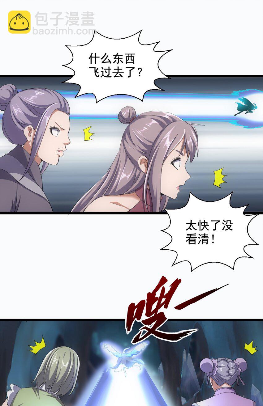 🍟萬古第一神 106 作弊？ 第40页