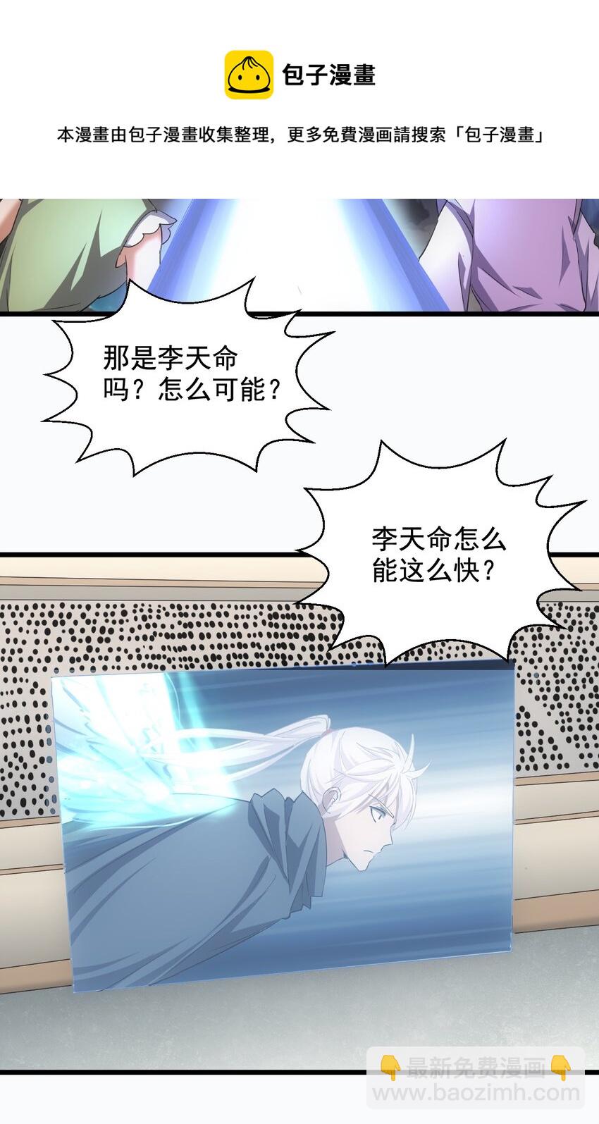 🍟萬古第一神 106 作弊？ 第41页