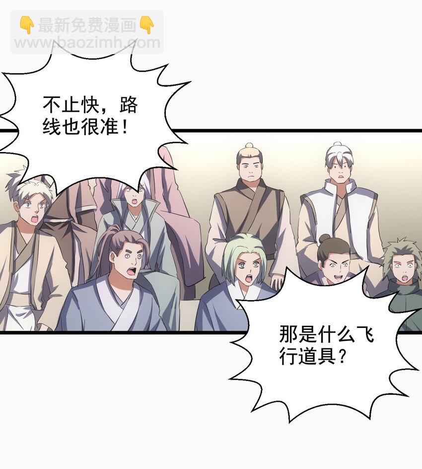 🍟萬古第一神 106 作弊？ 第42页