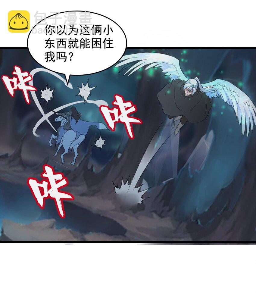 🍟萬古第一神 106 作弊？ 第48页