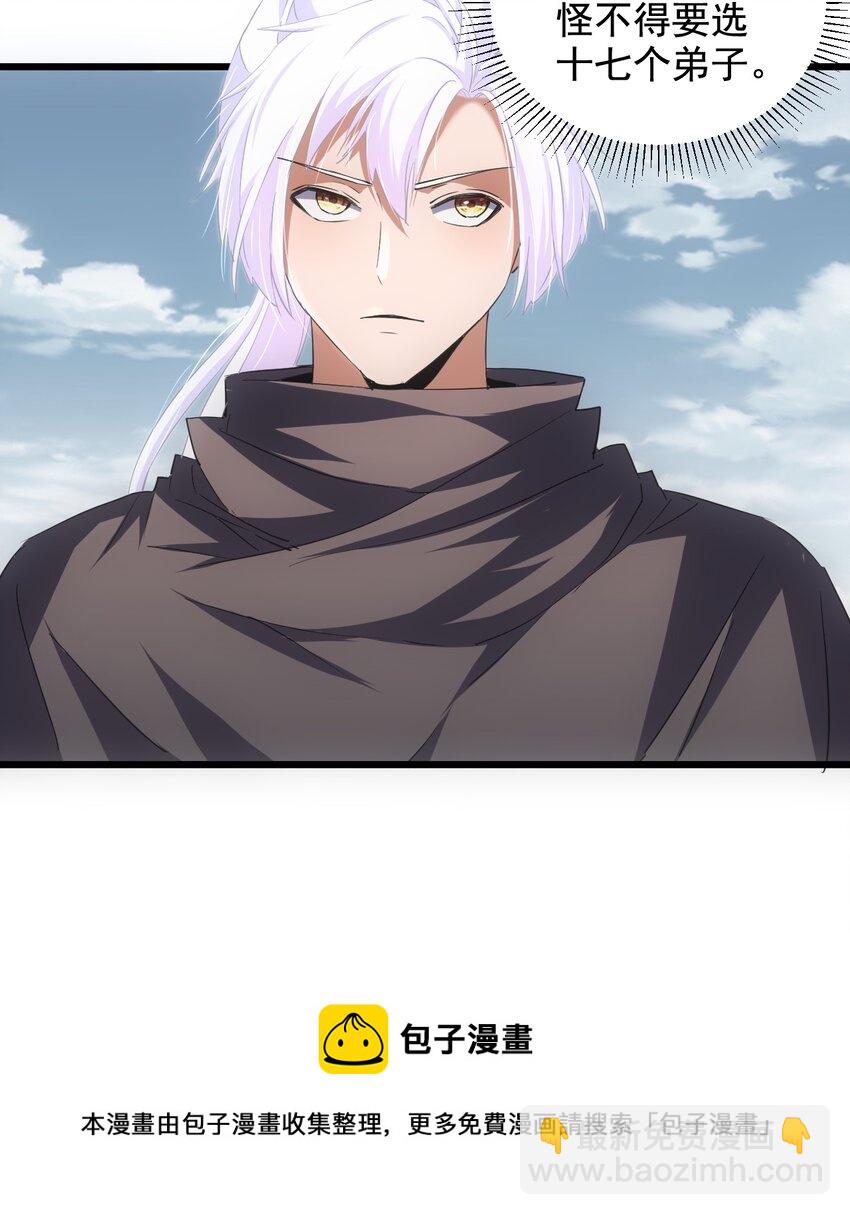 🍟萬古第一神 106 作弊？ 第5页