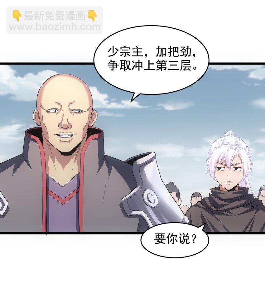 🍟萬古第一神 106 作弊？ 第6页