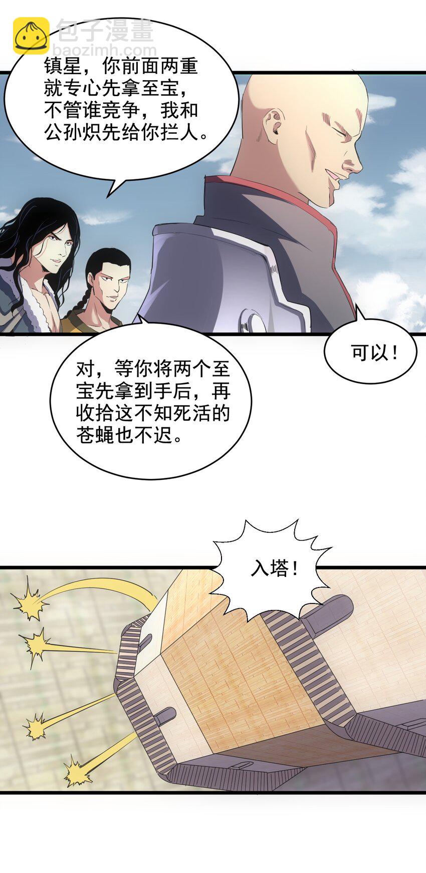 🍟萬古第一神 106 作弊？ 第8页