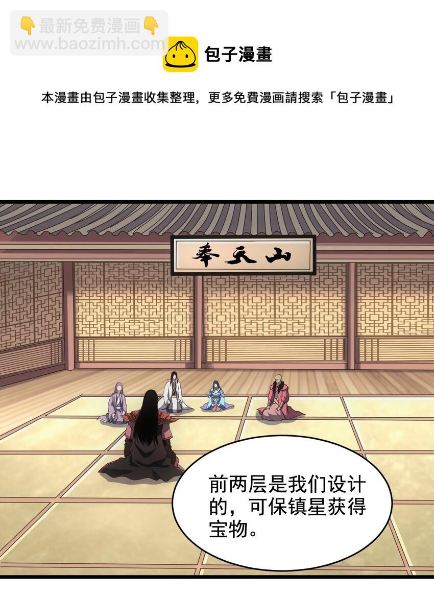 🍟萬古第一神 106 作弊？ 第9页