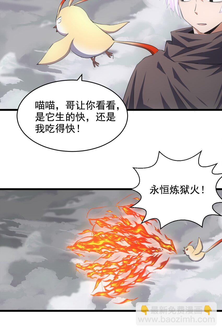 🍟萬古第一神 108 夺宝！ 第10页