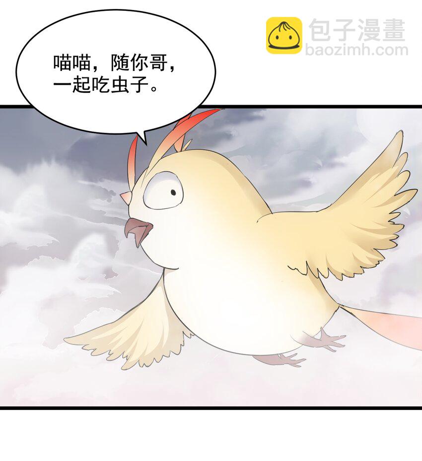 🍟萬古第一神 108 夺宝！ 第14页