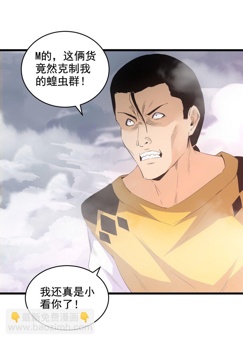 🍟萬古第一神 108 夺宝！ 第18页