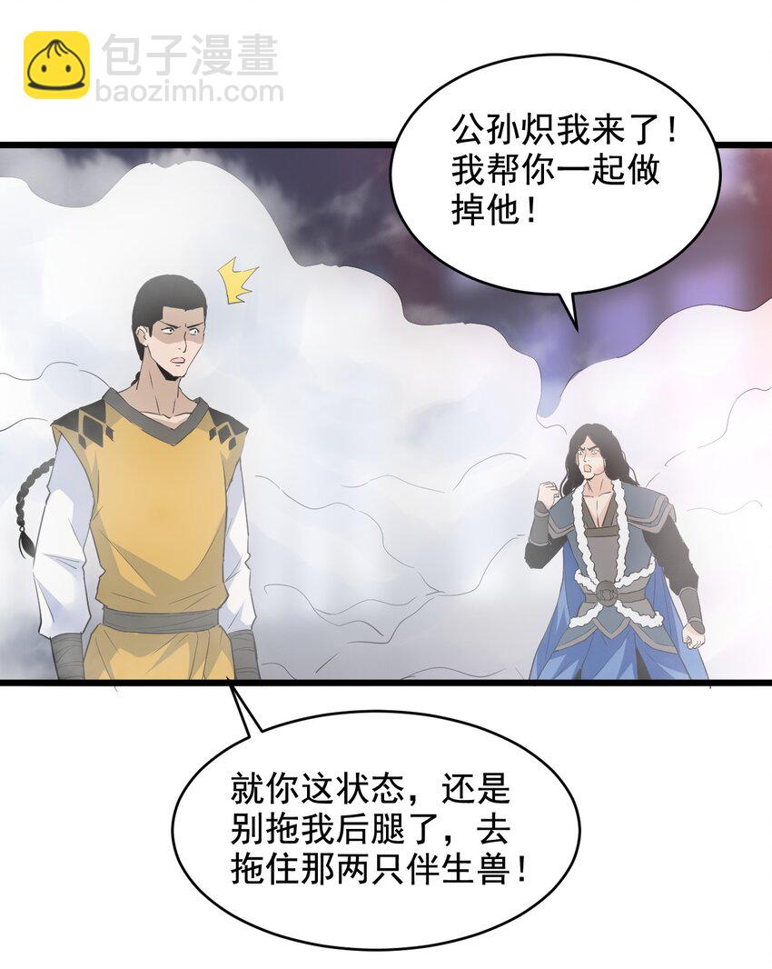 🍟萬古第一神 108 夺宝！ 第20页