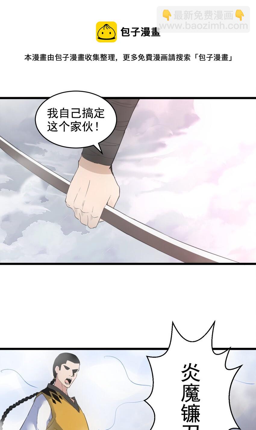 🍟萬古第一神 108 夺宝！ 第21页