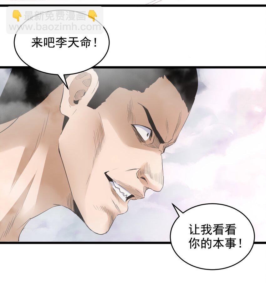 🍟萬古第一神 108 夺宝！ 第23页