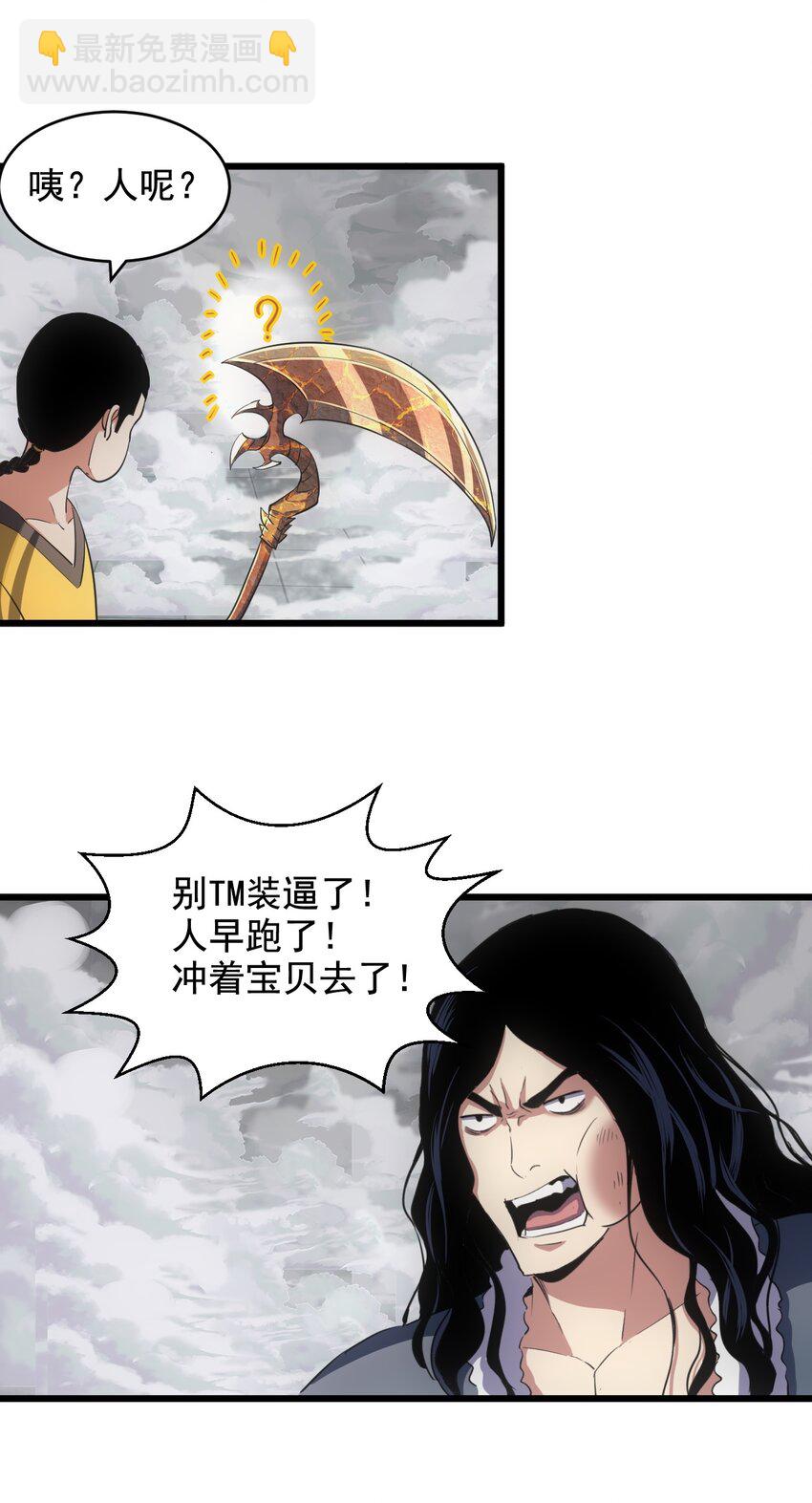 🍟萬古第一神 108 夺宝！ 第24页