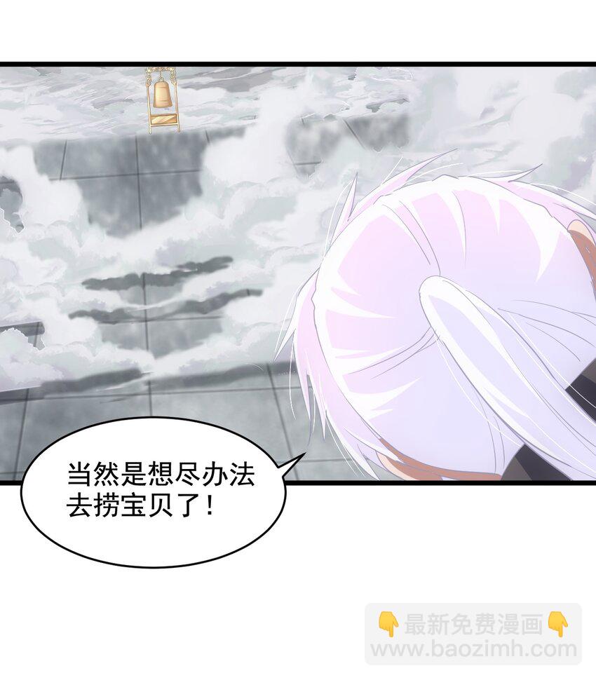 🍟萬古第一神 108 夺宝！ 第26页