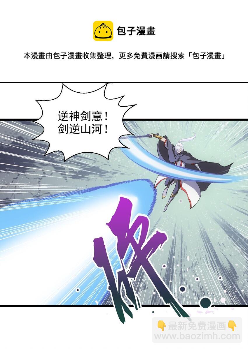 🍟萬古第一神 108 夺宝！ 第29页