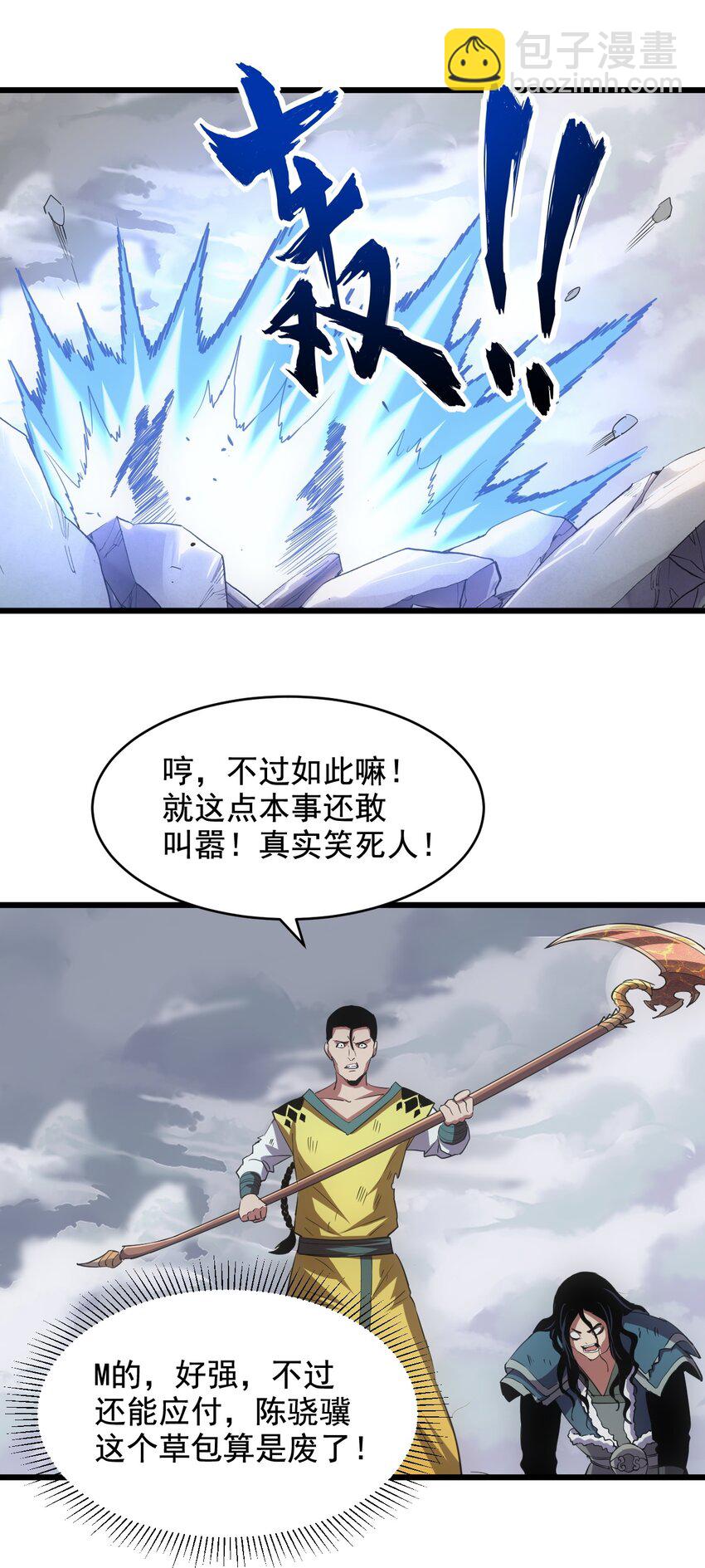 🍟萬古第一神 108 夺宝！ 第30页
