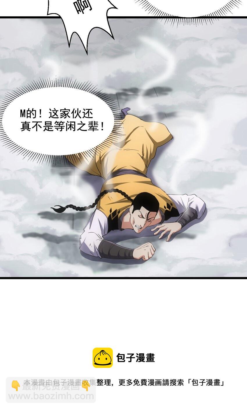 🍟萬古第一神 108 夺宝！ 第37页