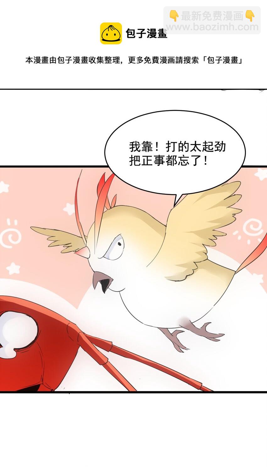 🍟萬古第一神 108 夺宝！ 第45页