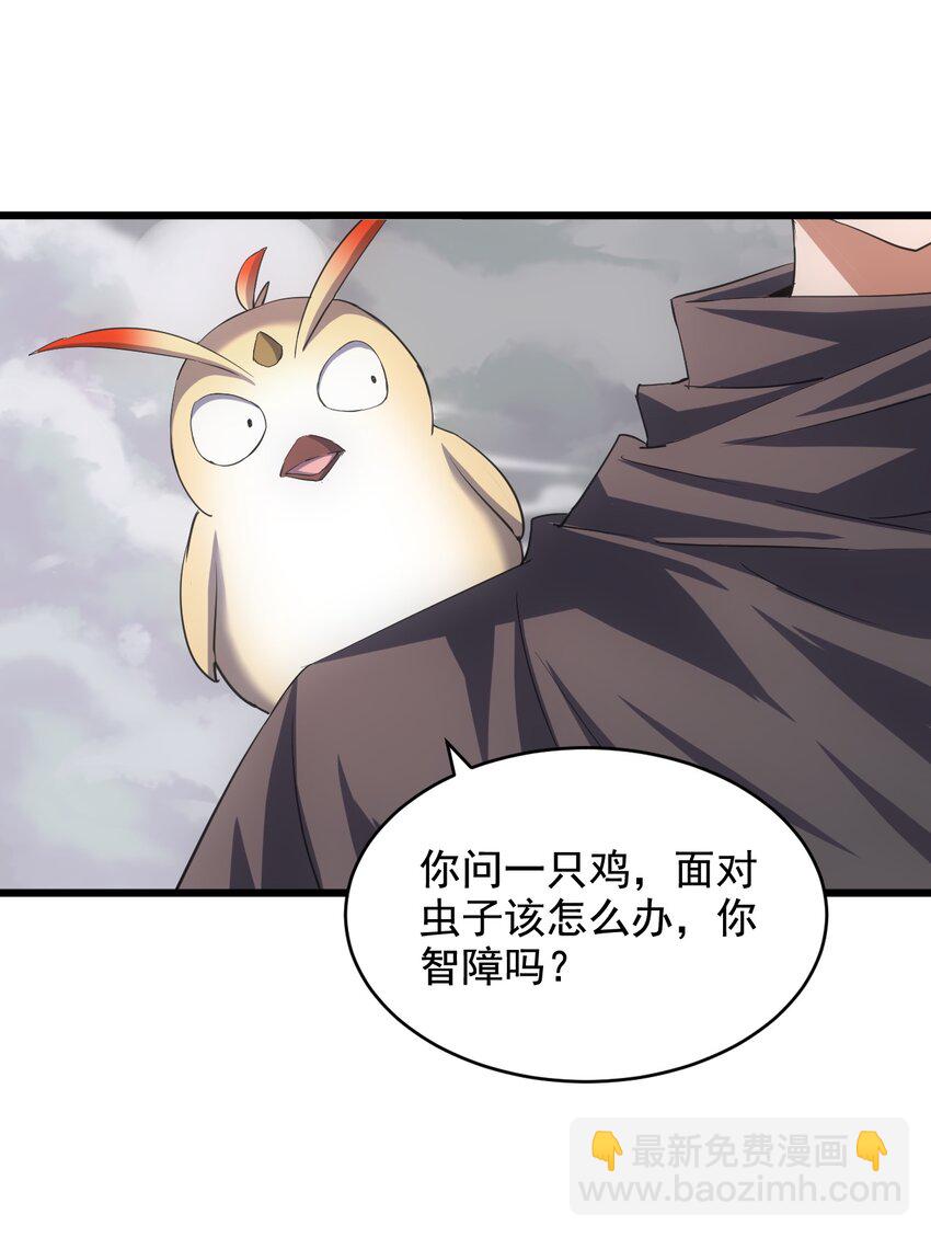 🍟萬古第一神 108 夺宝！ 第8页