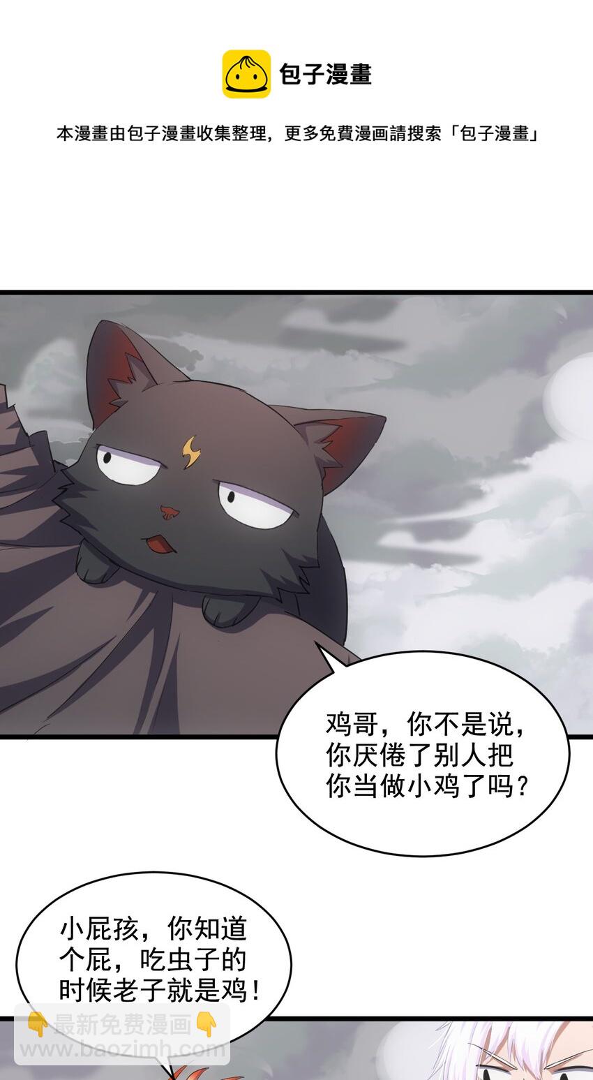 🍟萬古第一神 108 夺宝！ 第9页
